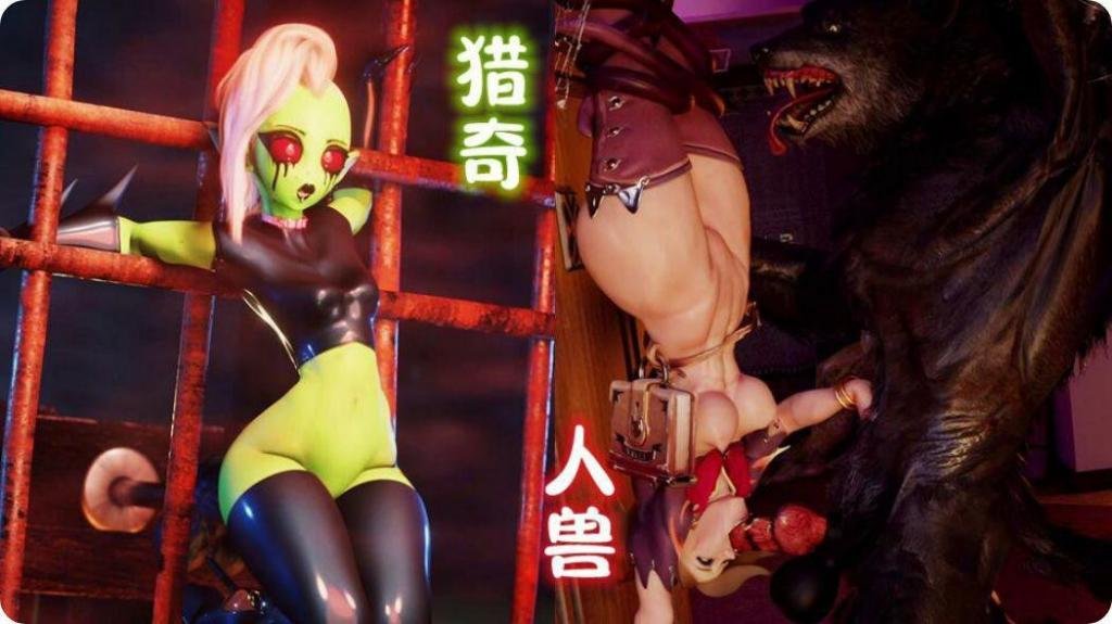 3D人兽杂交猎奇三连发！三重刺激高潮迭起，感官炸裂盛宴！