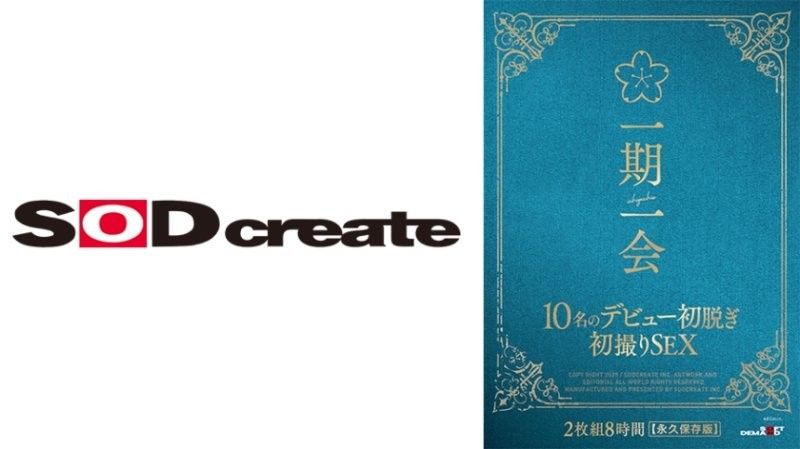 SODS066永久珍藏版：姫咲はな领衔10位新人处女初脱拍摄！一期一会8小时性爱盛宴