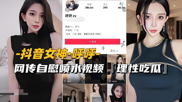 女神自慰喷水视频网络泄露，高潮喷涌湿身诱惑